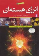 کتاب انرژی هسته‌ای