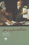 دانشگاه‌ها در قرون وسطی