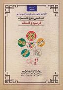 کتاب تشخیص پنچ عنصری در کلیات پزشکی سنتی چینی و طب سوزنی کتاب دوم