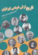 کتاب تاریخ‌ترقی‌خواهی ایرانیان