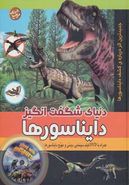 کتاب دنیای شگفت‌انگیز دایناسورها