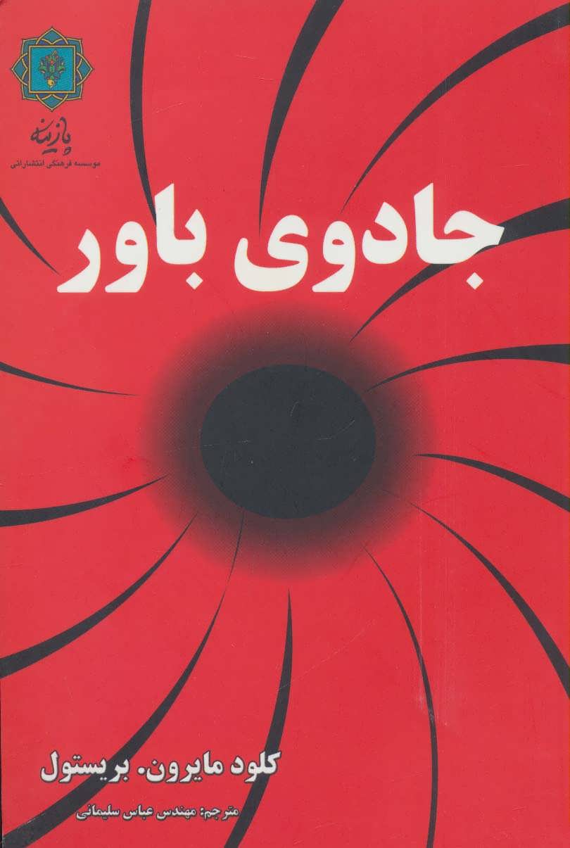 طرح جلد کتاب جادوی باور کتاب جادوی باور