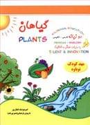 کتاب گیاهان =PLants