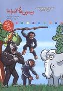کتاب میمون‌های آدم‌نما