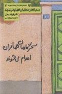 سحرگاهان، همافران، اعدام می‌شوند