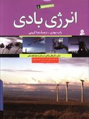 کتاب انرژی بادی