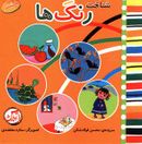 کتاب شناخت میوه‌ها با شعر