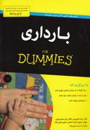 کتاب بارداری For dummies