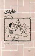 هایدی