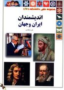 کتاب اندیشمندان ایران و جهان