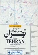 کتاب نقشه مناطق شهرداری تهران کد ۲۴۷ (گلاسه)