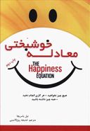 کتاب معادله خوشبختی