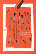 کتاب پاییز سیاسی انقلاب‌های عربی