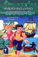 کتاب گنجینه دزدان دریایی!