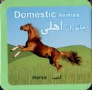 جانوران اهلی =Domestic Animals