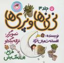 نی‌نی‌ها و پری‌ها (نی‌نی دختری)