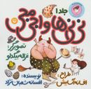 نی‌نی‌ها و اجی‌مجی (نی‌نی دختری)