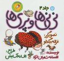 نی‌نی‌ها و پری‌ها (نی‌نی پسری)