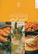 کتاب آشپزی کره‌ای