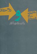 کتاب هاشمی رفسنجانی و دوم خرداد