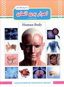 کتاب اسرار بدن انسان= Human Body