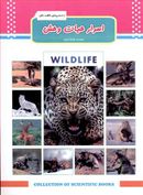 کتاب اسرار حیات وحش= WILDLIFE