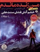 کتاب خشم آتش‌فشان سنت هلن - ۱۹۸۰