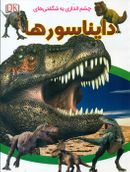 کتاب چشم اندازی به شگفتی‌های دایناسورها