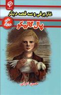 کتاب غاز برفی و سه قصه دیگر