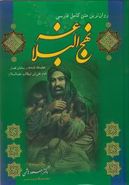 کتاب روان‌ترین متن کامل فارسی نهج البلاغه