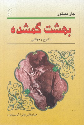 بهشت گمشده