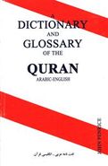 کتاب دیکشنری قرآن