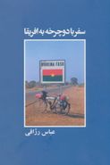 کتاب سفر با دوچرخه به آفریقا