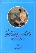 عناصر فرهنگ و ادب ایرانی در شعر عثمانی