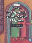 کتاب داستان‌هایی از زندگی امام حسن(ع)