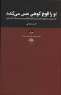 کتاب تو را قوچ کوهی نفس می‌کشد