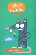 کتاب موش صحرایی