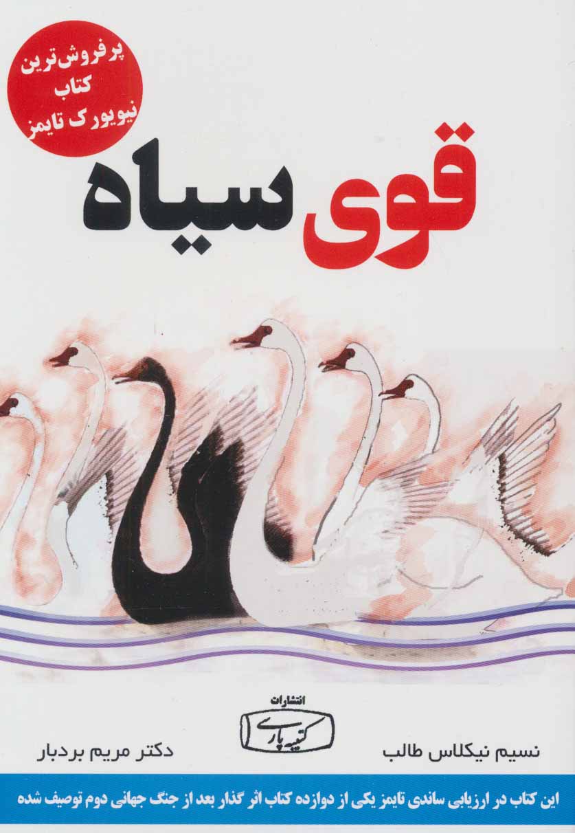 طرح جلد کتاب قوی سیاه کتاب قوی سیاه