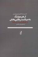 از هرمنوتیک به سیاست رهایی‌بخش (گفتگو با دیتر میسگلد)