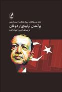 کتاب برآمدن ترکیهٔ اردوغان