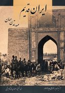 کتاب ایران قدیم مهد تمدن جهان