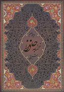 کتاب دیوان حافظ (باقاب)