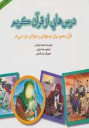 درس‌هایی از قرآن کریم (جلد هشتم)