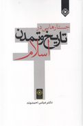 کتاب جستارهایی در تاریخ و تمدن اسلام
