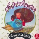 نه! این رو گوش نمی‌کنم: مهارت نه گفتن