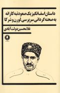 داستان اسف‌انگیز یک صعود تبه‌کارانه