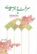 معرفت و امر قدسی