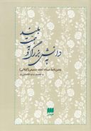 به دانش بزرگ و به همت بلند جشن‌نامه استاد احمد سمیعی (گیلانی)