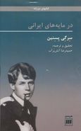 کتاب در مایه‌های ایرانی