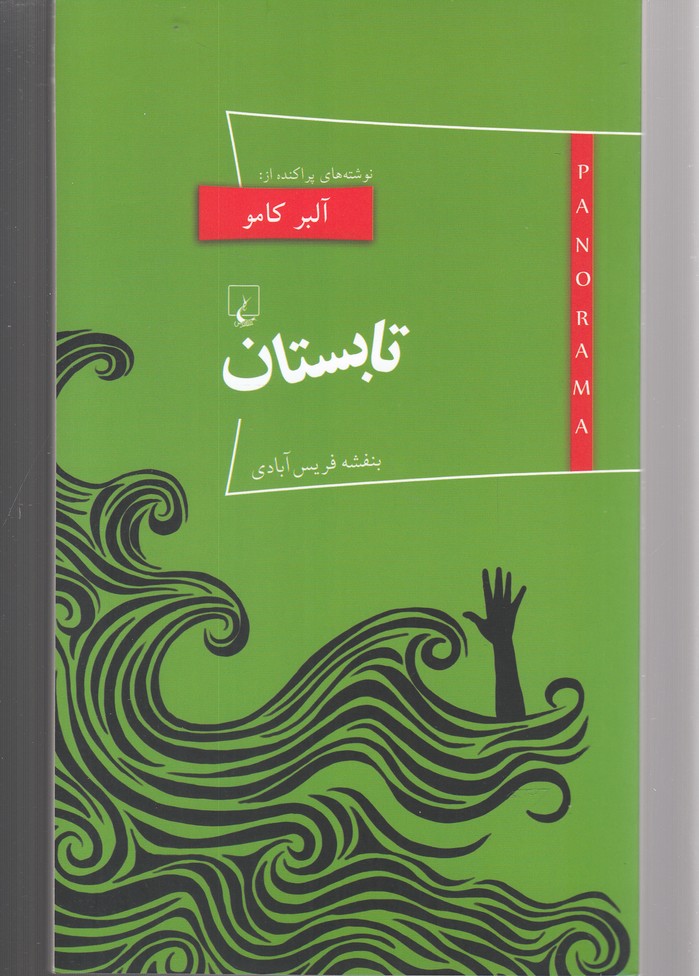 تابستان